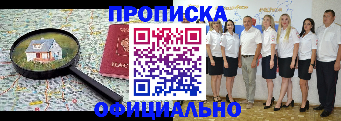 прописка для работы в Узловой