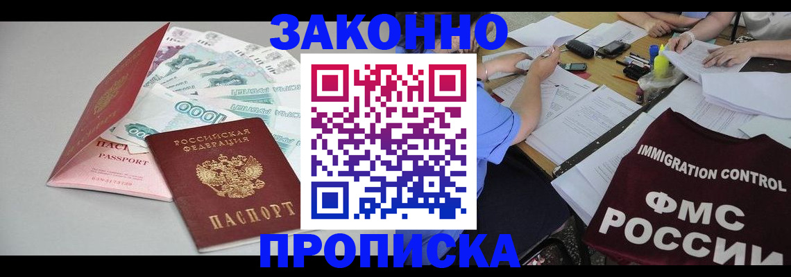 прописка от собственника в Узловой