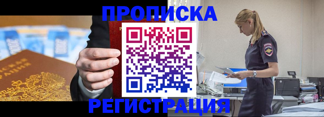 прописка от собственника в Узловой
