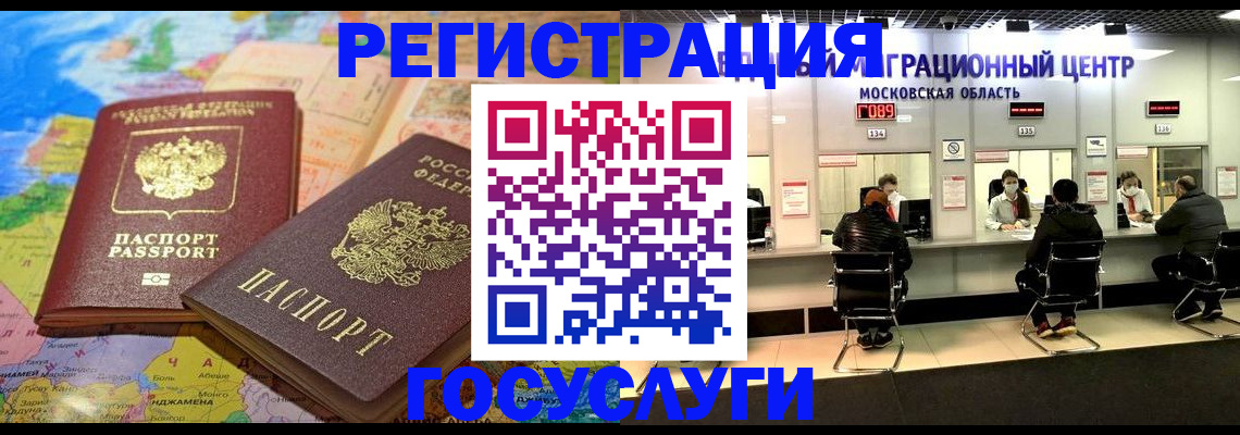 временная регистрация недорого в Узловой